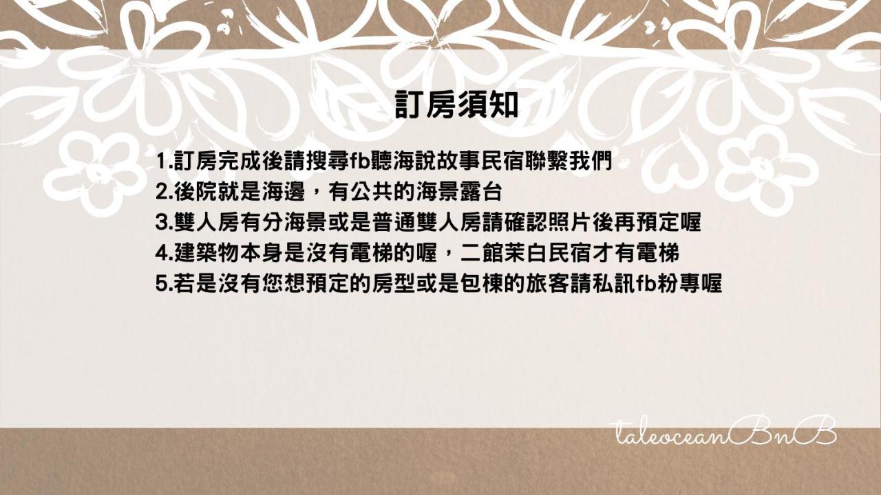 הואליין סיטי 花蓮包棟-聽海說故事海景民宿-東大門夜市旁 מראה חיצוני תמונה